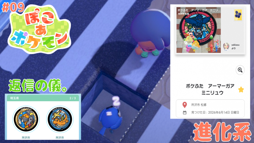 【ポケふたから始める ミキサー車 世代の ぽこポケ】「ミニリュウ。今、なぜ、所沢か。返信の儀。」の巻【ぽこ あ ポケモン 攻略 雑談 その9】