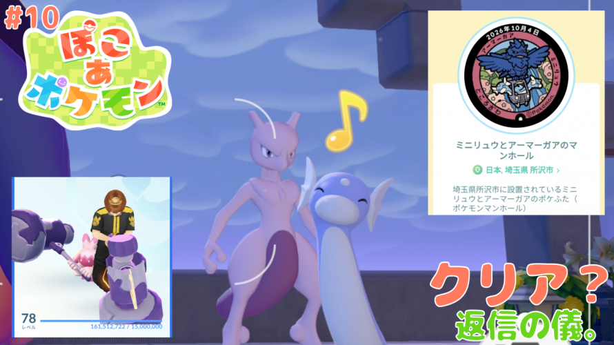 【ポケふたから始める クリア出来ない 世代の ぽこポケ】「デカヌチャン。返信の儀。」の巻【ぽこ あ ポケモン 攻略 雑談 その10】