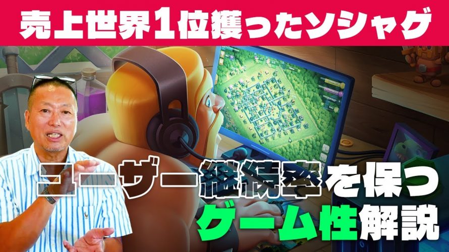 「売上世界一を獲れた理由は？ゲームアプリ『Clash of Clan(クラッシュオブクラン)』の魅力」を見て思ったこと【#カテドーガ その577 岡本吉起Ch を見た感想 その312】
