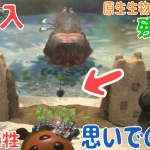Wii U版 との比較が面白い「思いでの砂浜」11年前の記録にチャレンジ！攻略【#ピクミンチャレンジ #ピクミン3デラックス #原生生物をたおせ！】