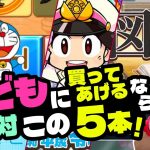TOP7「子どもにゲームを買い与えるなら絶対この5本！【知育最適ソフト】」を見て思ったこと【#カテドーガ その576 岡本吉起Ch を見た感想 その311】